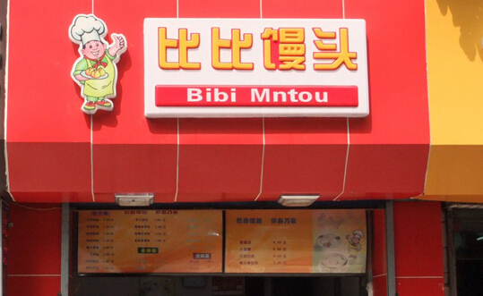 比比馒头加盟