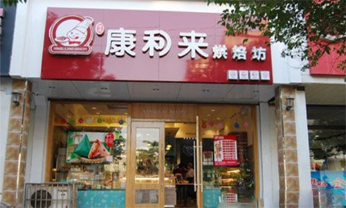 康利来蛋糕店加盟店