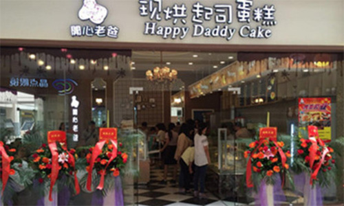 开心老爸加盟店