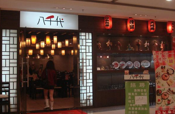 八千代日本料理加盟