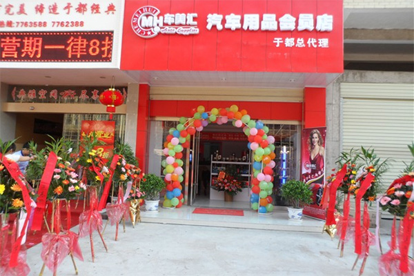 车美汇汽车用品加盟费