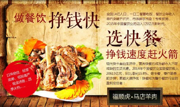 福顺虎马店羊肉加盟店