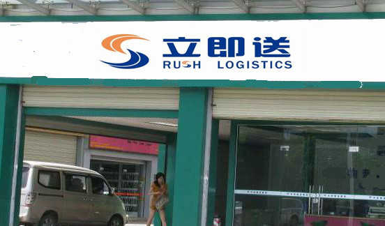 立即送快递加盟