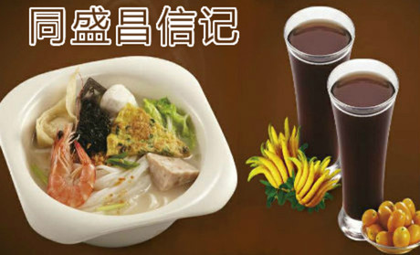 同盛昌信记加盟