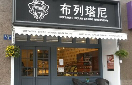 布列塔尼面包店加盟