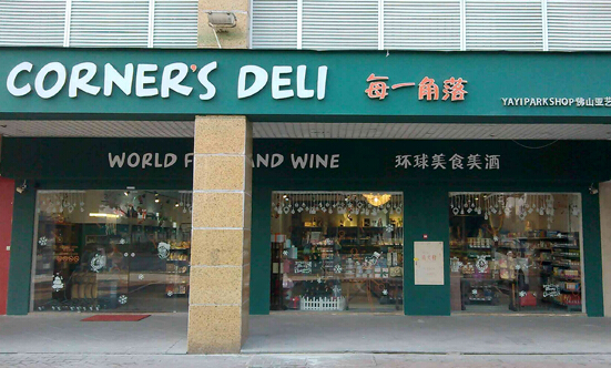 每一角落连锁超市加盟
