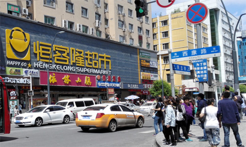 恒客隆超市加盟店