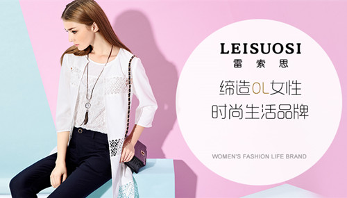 雷索思女装加盟