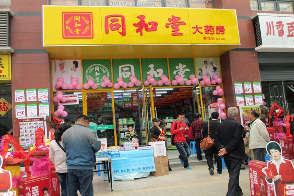 同和堂加盟店