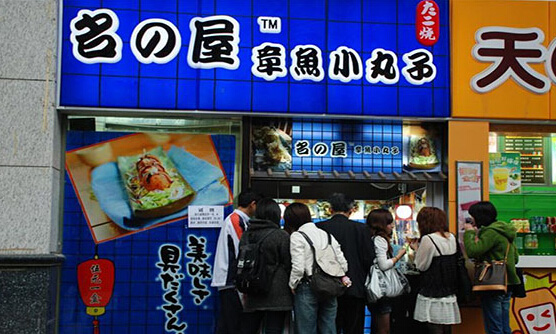 名之屋章鱼小丸子