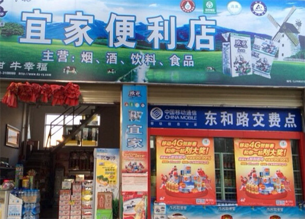 宜家便利店加盟店