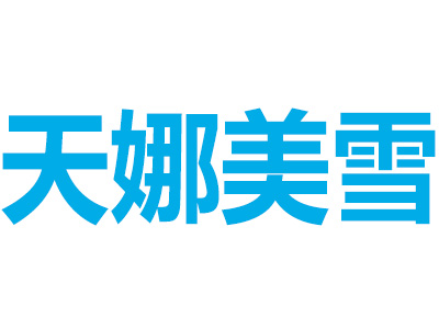 天娜美雪加盟费