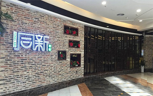 同新餐饮加盟费_投资同新餐饮加盟费是多少？