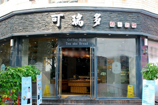 可瑞多蛋糕加盟