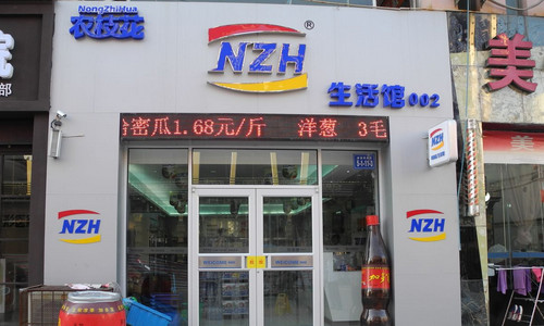 农枝花超市加盟店