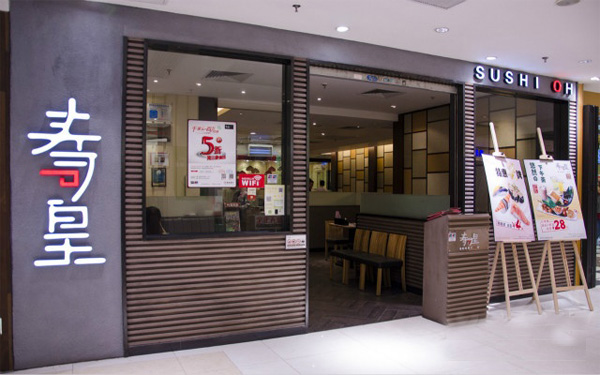 寿司皇加盟店