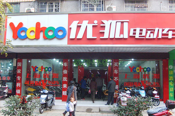 优狐电动车加盟店