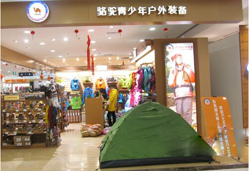 骆驼青少年户外装备加盟店