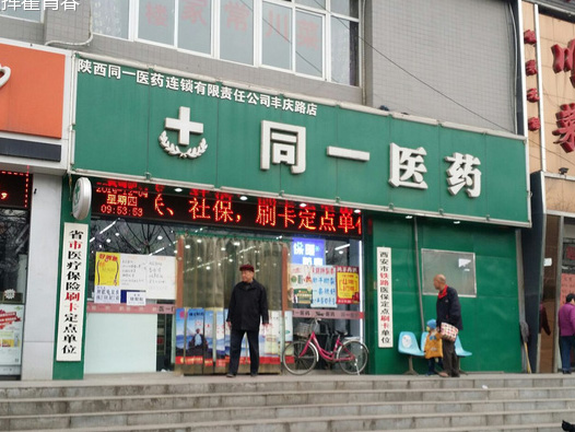同一药店