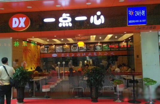 一点一心加盟店