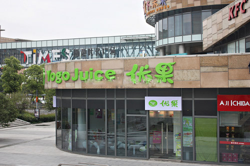 优果奶茶加盟店