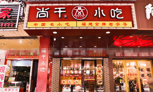 尚干小吃加盟