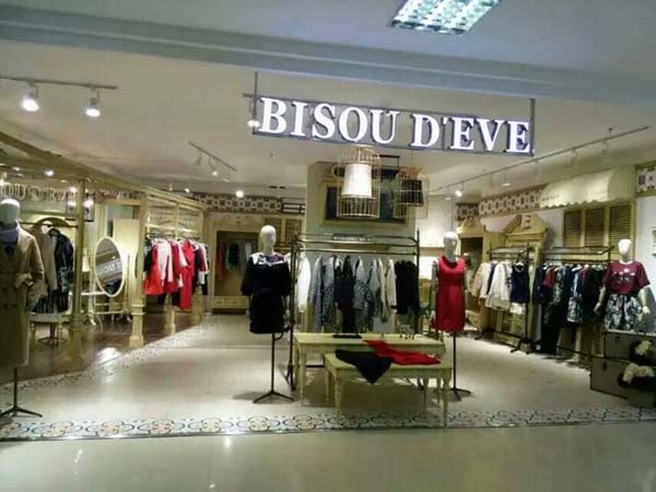 碧淑黛芙加盟店