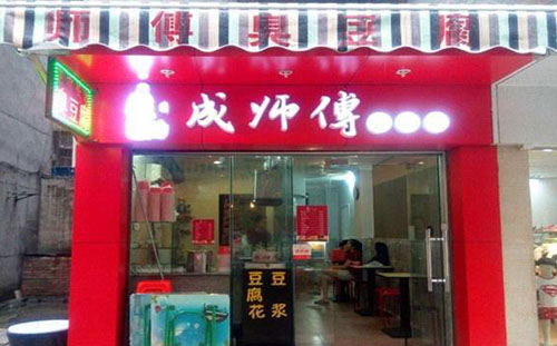 成师傅臭豆腐加盟