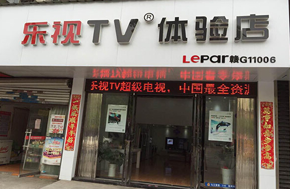 乐视tv体验店加盟店