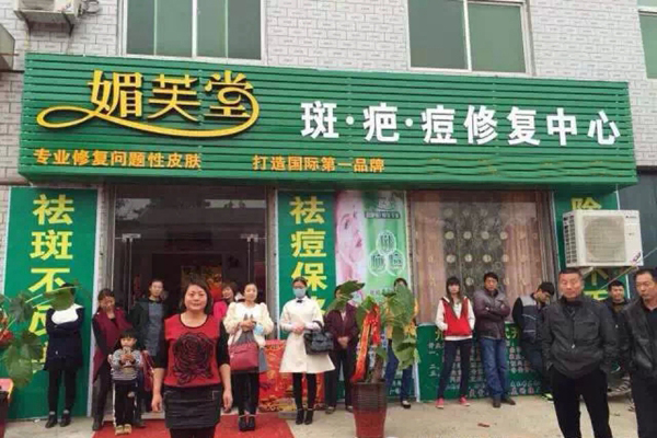媚芙堂加盟店