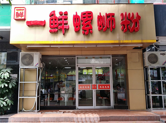 一鲜螺蛳粉加盟