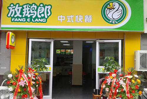 放鹅郎中式快餐加盟