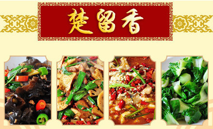 楚留香鸭霸王加盟