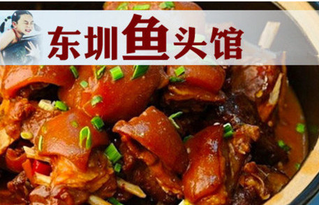 东圳鱼头馆加盟