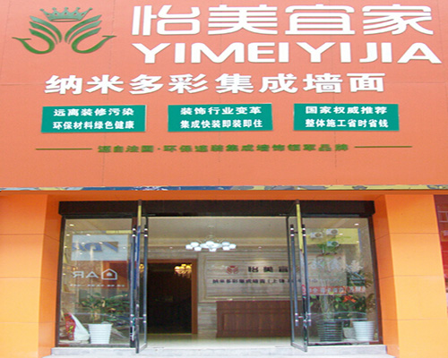 怡美宜家门店
