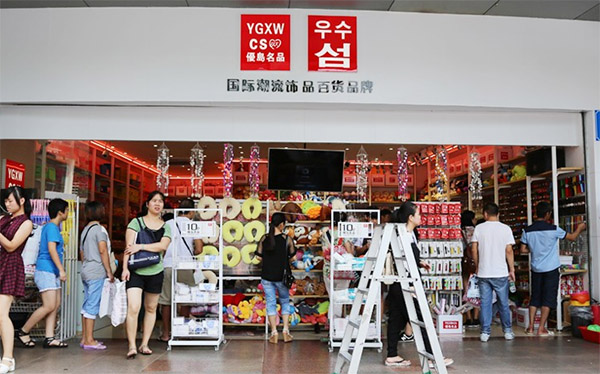 优岛名品加盟店