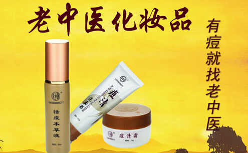 老中医化妆品加盟