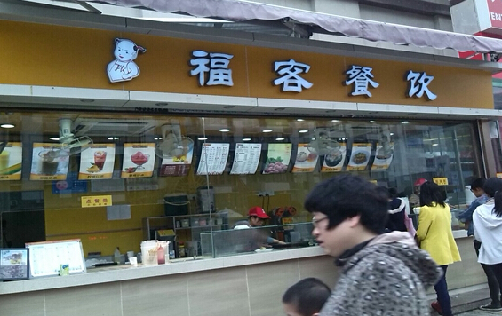 福客餐饮加盟