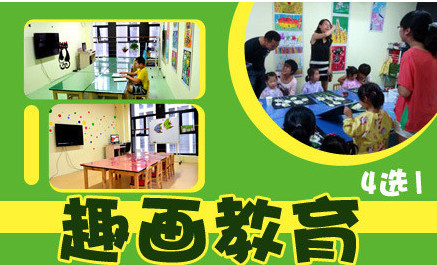 趣画教育加盟