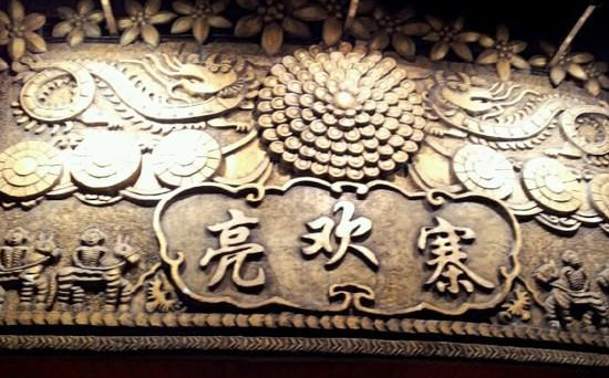 亮欢寨酸汤鱼加盟