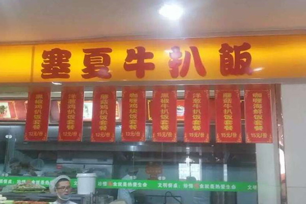 【塞夏牛扒饭加盟】开塞夏牛扒饭可以赚很多钱！