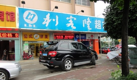 利客隆超市加盟