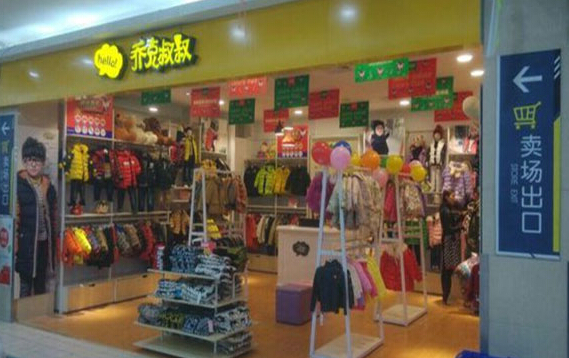 乔克叔叔童装加盟店