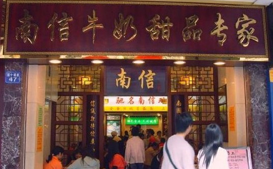 南信甜品加盟