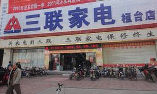 三联家电加盟店