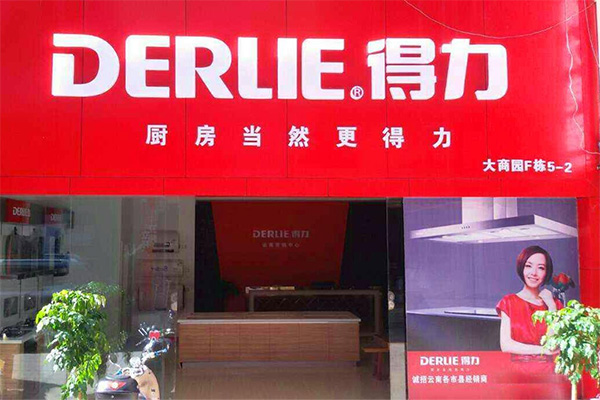 得力厨卫加盟店