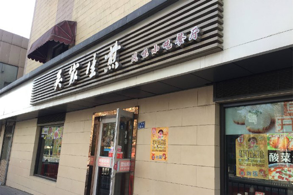 吴家生煎包加盟