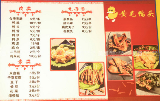 黄毛鸭头加盟店