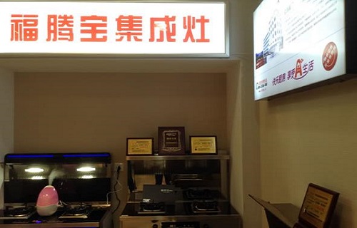 福腾宝集成灶加盟店