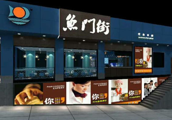 鱼门街加盟店